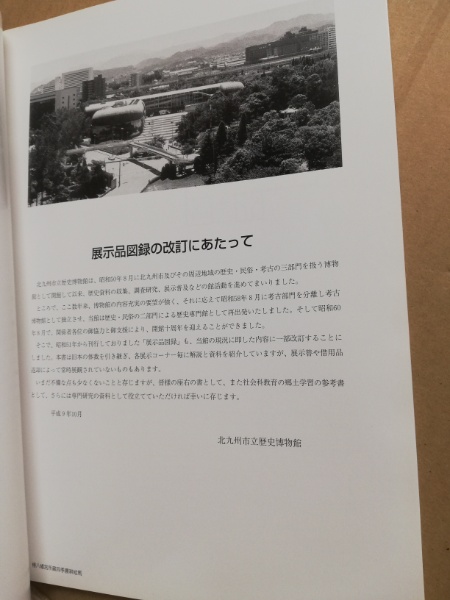 北九州市立歴史博物館 展示品図録 広島 大学堂書店 古本 中古本 古書籍の通販は 日本の古本屋 日本の古本屋 北九州市立歴史博物館 展示品図録 広島 大学堂書店 古本 中古本 古書籍の通販は 日本の古本屋 日本の古本屋