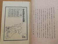 日本陶磁器名工畧傳