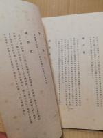 日本陶磁器名工畧傳
