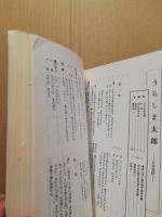 子どものオペレッタ集 : 楽しくクラス全員で演ずる世界の名作童話19編