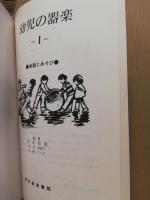 幼児の器楽