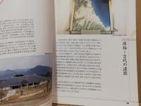 常設展示図録 : 豊津町歴史民俗資料館