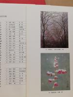 秋の日本画秀作展　（53図・未綴）