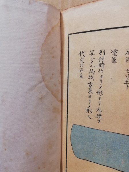 茶器名形編(富永南〓 著) / 古本、中古本、古書籍の通販は「日本