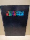 一流美術店が並ぶ東西美術特別展