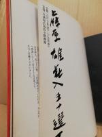 備前藤原雄花入五十選展