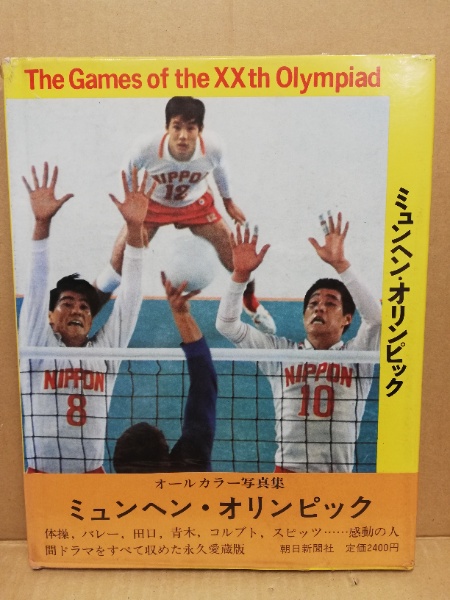 限定セール -SALE of Games The the Olympiaミュンヘンオリンピック XXth アート・デザイン・音楽