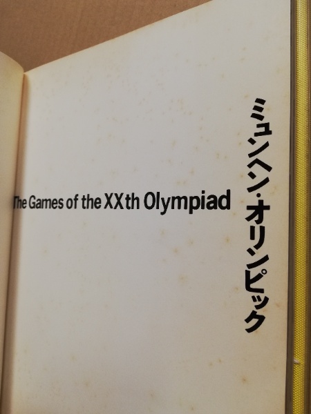 The Games of the XXth Olympiaミュンヘンオリンピック