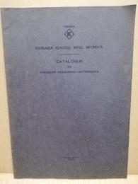 Kusaba Gauge Mfg. Works. Catalogue No.2　草場計器製作所