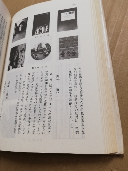 形は語る : 視覚言語の構造と分析(D.A.ドンディス著 ; 金子隆芳訳 
