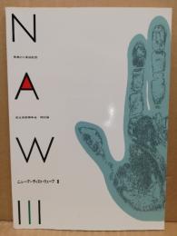 特別展 ニュー・アーティスト・ウェーブ N. A. W. Ⅲ.