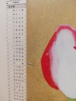 三越美術逸品会