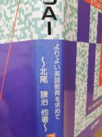 はじめてのCAI : よりよい英語教育を求めて