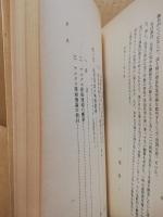 社會問題の基礎理論 : 階級と賃銀に關する研究　大阪大学経済学部社会経済研究室研究叢書12