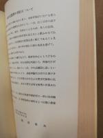多数国貿易の理論　大阪大学経済学部社会経済研究室研究叢書15