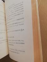 企業経営と線型計画 : とくに計算法について　大阪大学経済学部社会経済研究室研究叢書 ; 第11冊