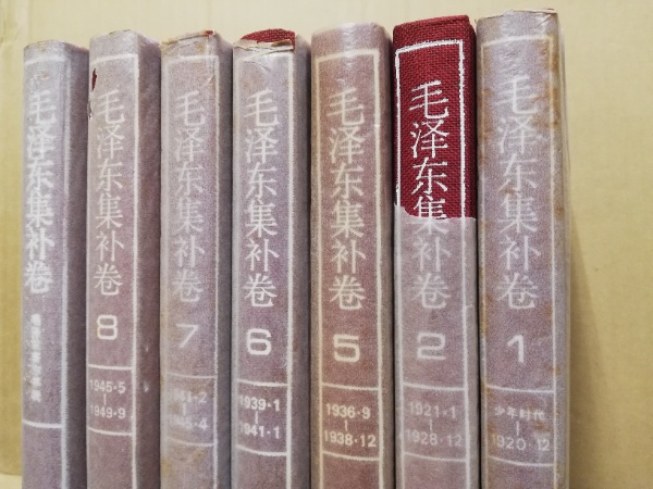 毛沢東集 補巻 1・2・5-8・年表 7冊 （中文）(竹内実監修 毛沢東文献