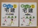 聞くだけ宅建 松田弘のCD講座（平成24年版）2・3　 法令上の制限/宅建業法