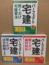 平成26年版 パーフェクト宅建 聞くだけ宅建業法/聞くだけ法令制限/聞くだけ権利関係