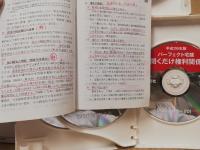平成26年版 パーフェクト宅建 聞くだけ宅建業法/聞くだけ法令制限/聞くだけ権利関係