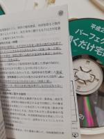 平成26年版 パーフェクト宅建 聞くだけ宅建業法/聞くだけ法令制限/聞くだけ権利関係