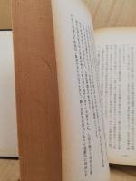 シベリヤより祖国への書 : 日本民族建設の具体策要綱