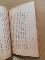 水戸學講話