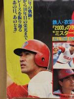 別冊週刊ベースボール秋季号　V奪回!!輝けカープ新時代