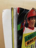 別冊週刊ベースボール秋季号　V奪回!!輝けカープ新時代