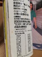 別冊週刊ベースボール秋季号　V奪回!!輝けカープ新時代