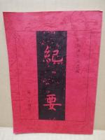 広島市公文書館紀要　第24号