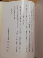 大正・昭和・平成と共に : 記録写真集