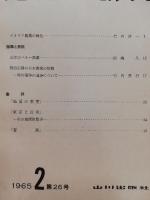 地理の研究　26・28・32・35・36　5冊一括