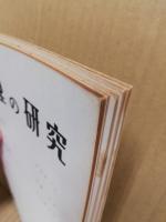 地理の研究　26・28・32・35・36　5冊一括