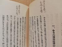 我国民経済と財政