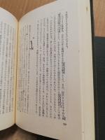 野の教育論　上下　2冊揃