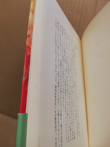 錦繍 宮本輝 著 古本 中古本 古書籍の通販は 日本の古本屋 日本の古本屋