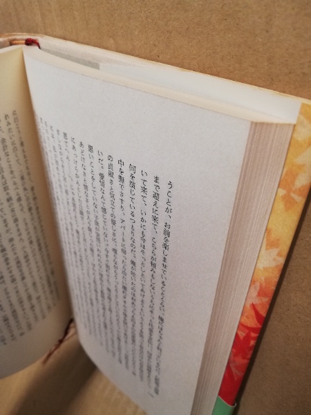 錦繍 宮本輝 著 古本 中古本 古書籍の通販は 日本の古本屋 日本の古本屋