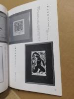 古今名家書画幅展