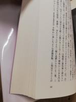 「ぼかし」の心理 : 人見知り親和型文化と日本人