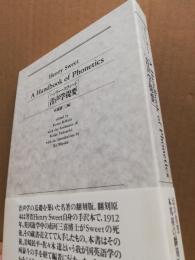 A handbook of phonetics　音声学提要