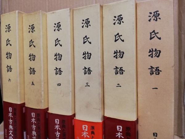 日本古典文学全集 源氏物語 全6冊 / 古本、中古本、古書籍の通販は 