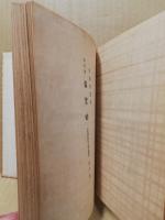 希望峰　(短篇集　新農民文学叢書8)