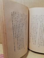 希望峰　(短篇集　新農民文学叢書8)