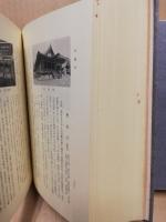 斑鳩町史　本編・史料編(2冊)