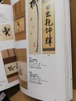 MAINICHI AUCTION　毎日オークション　462　日本陶芸・茶道具・古美術
