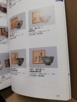 MAINICHI AUCTION　毎日オークション　440　日本陶芸・茶道具・古美術