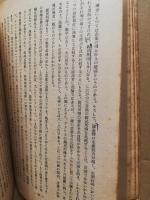 日本経済図説　1949年版