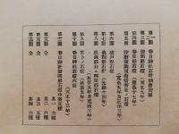 官幣大社春日神社石燈籠図集　 13枚