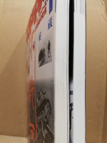 毎日新聞秘蔵 不許可写真 1・2 2冊([毎日新聞社編]) / 古本、中古本